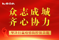 抗擊疫情 科達在行動 | 愛心捐贈疫情防護物資，為中國加油！