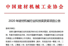 恒力泰、安徽科達(dá)機(jī)電分獲建材機(jī)械科技進(jìn)步一、二等獎(jiǎng)